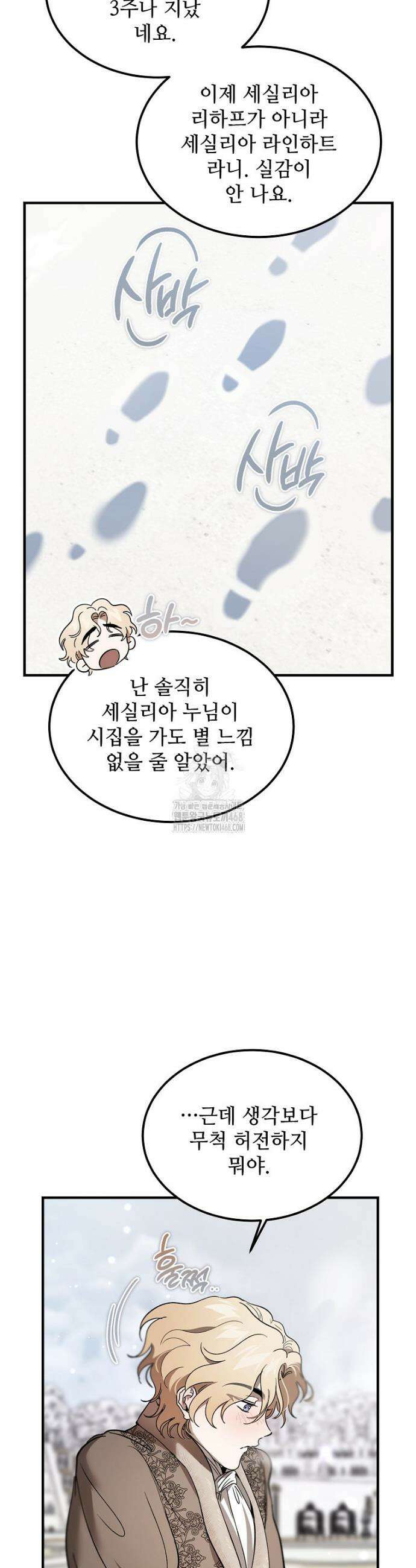악마는 레이디를 키운다 78화 3