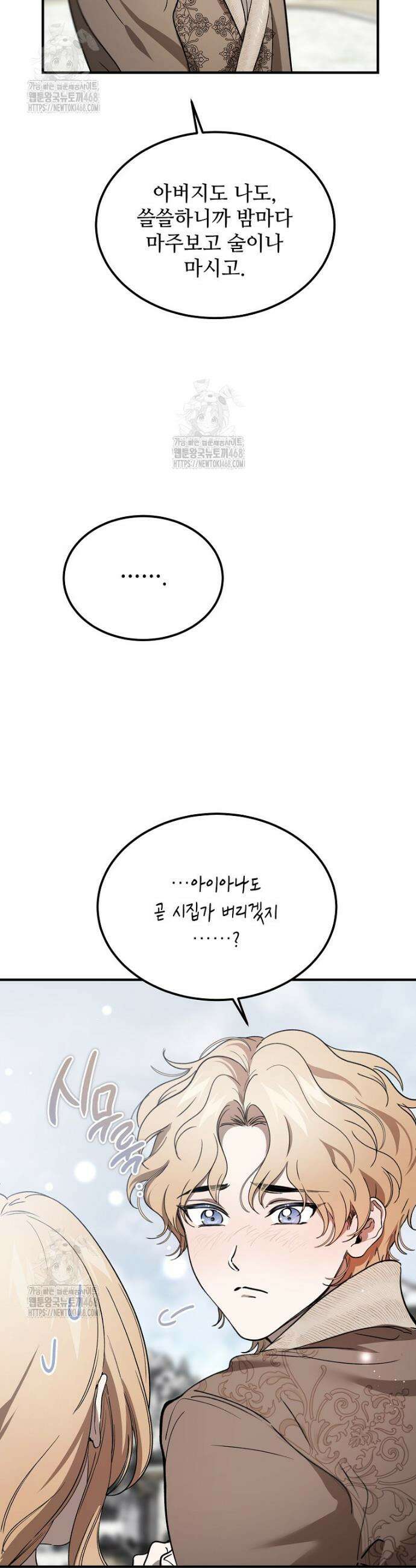 악마는 레이디를 키운다 78화 4