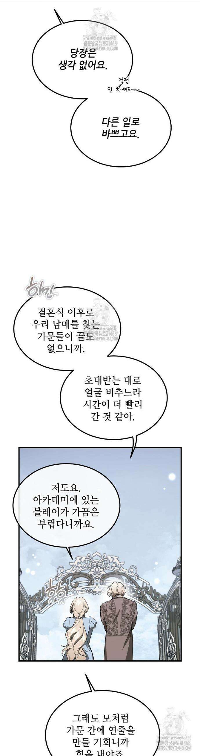 악마는 레이디를 키운다 78화 5