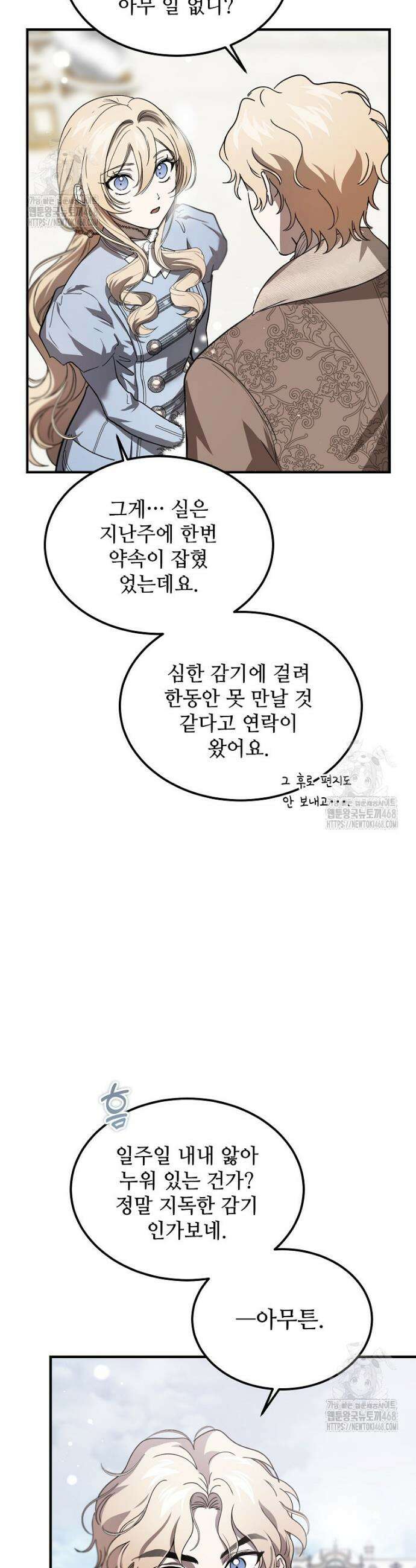 악마는 레이디를 키운다 78화 7