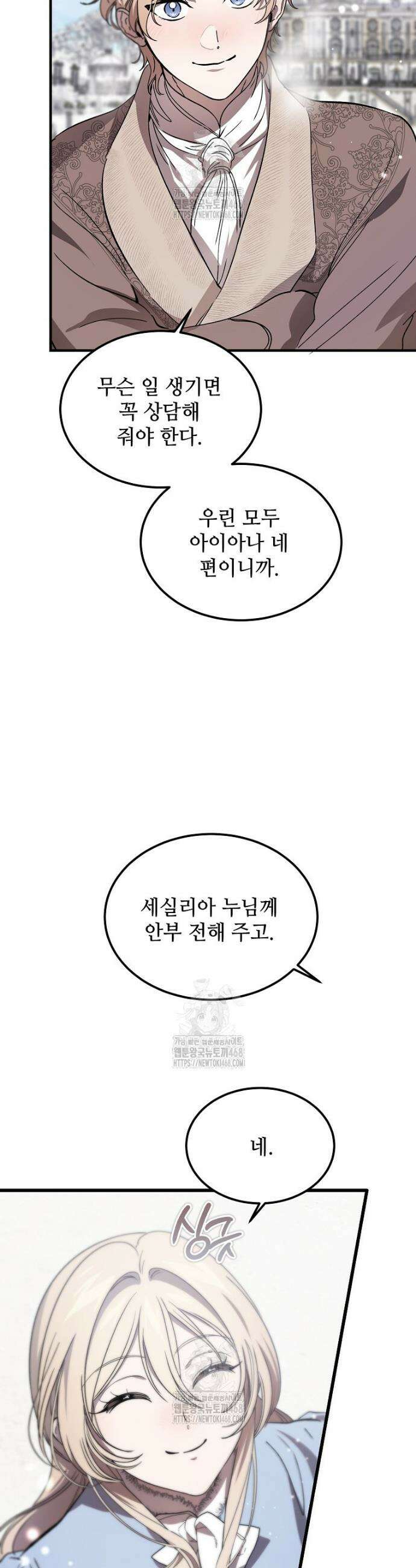 악마는 레이디를 키운다 78화 8
