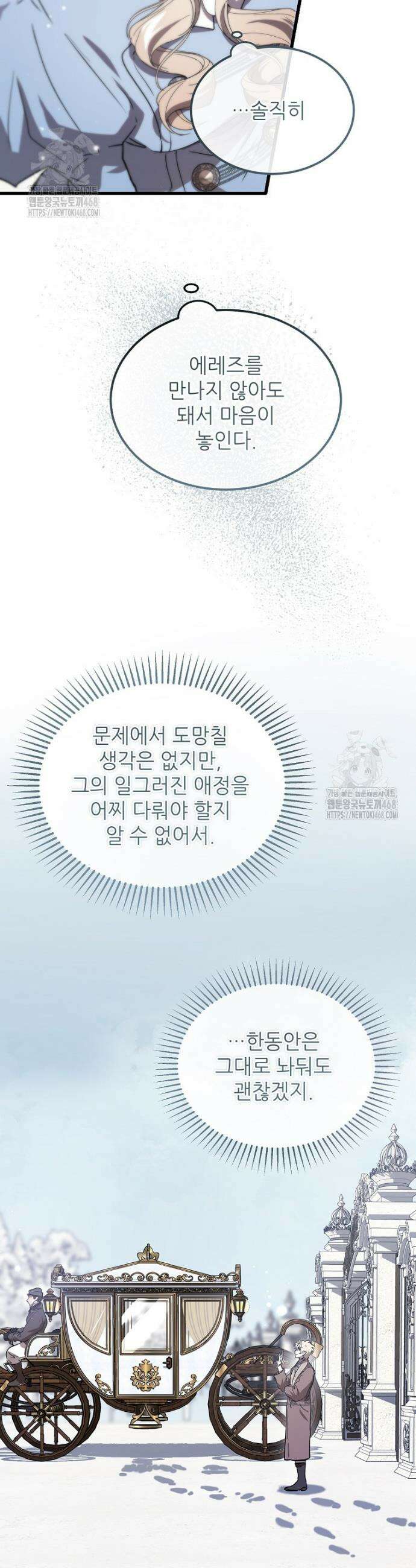 악마는 레이디를 키운다 78화 9