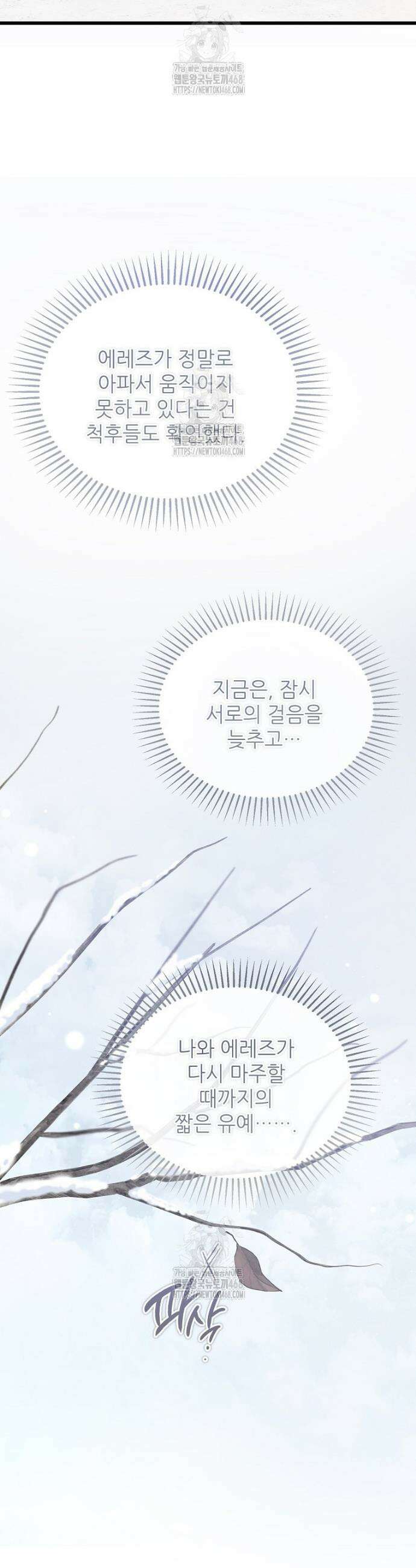 악마는 레이디를 키운다 78화 10