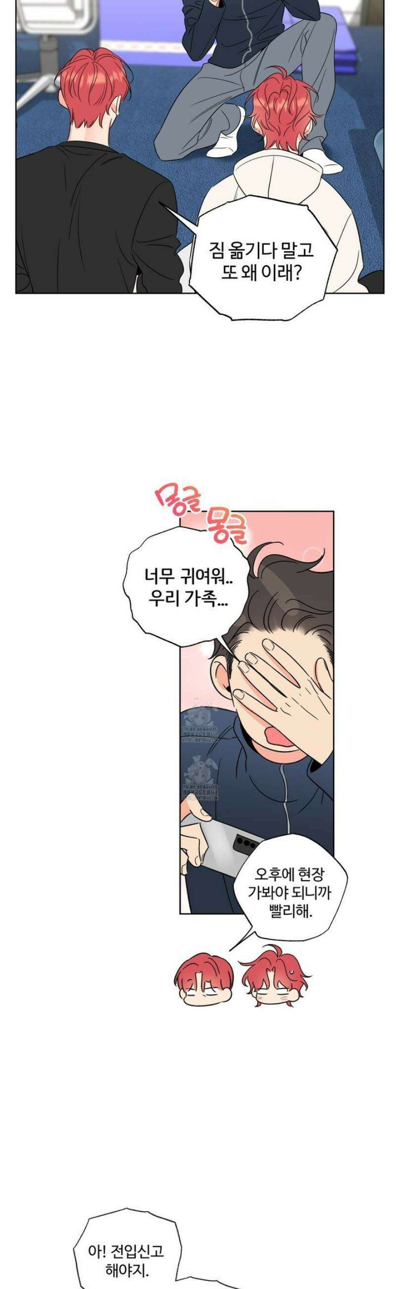 허니 트러블 39화 6