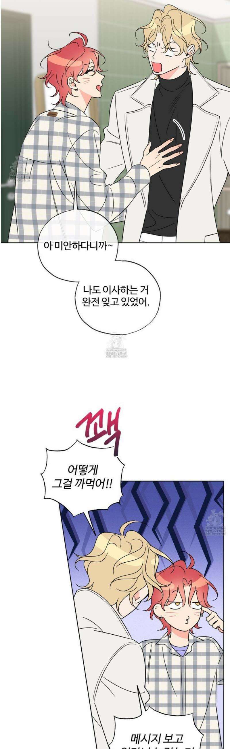 허니 트러블 39화 23
