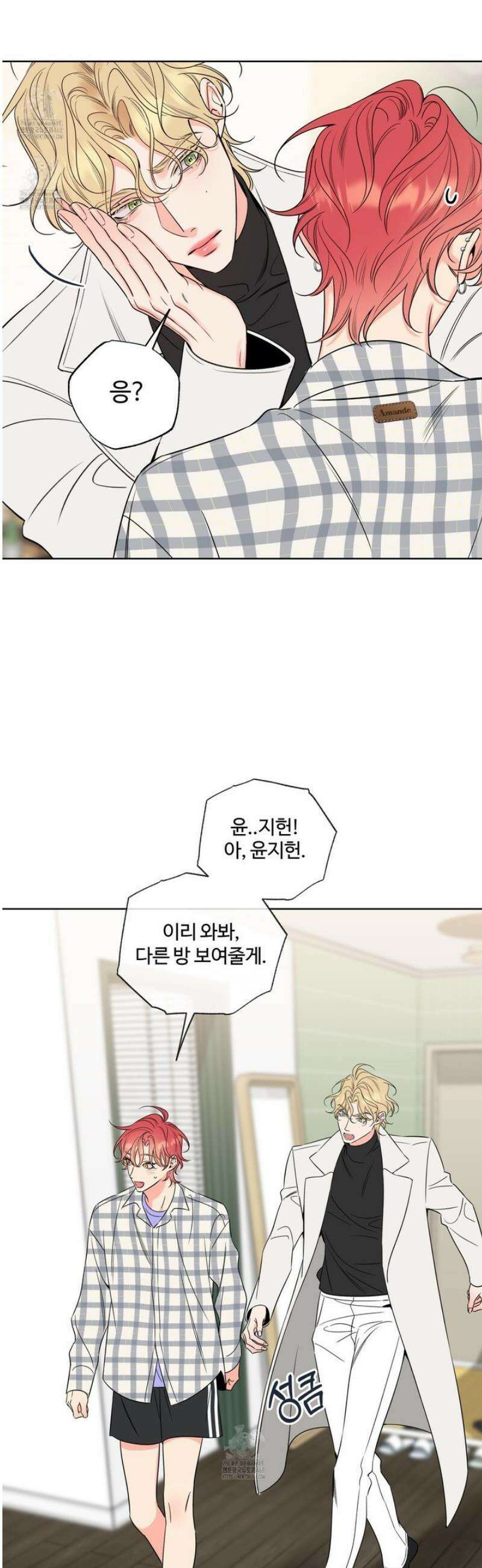 허니 트러블 39화 27