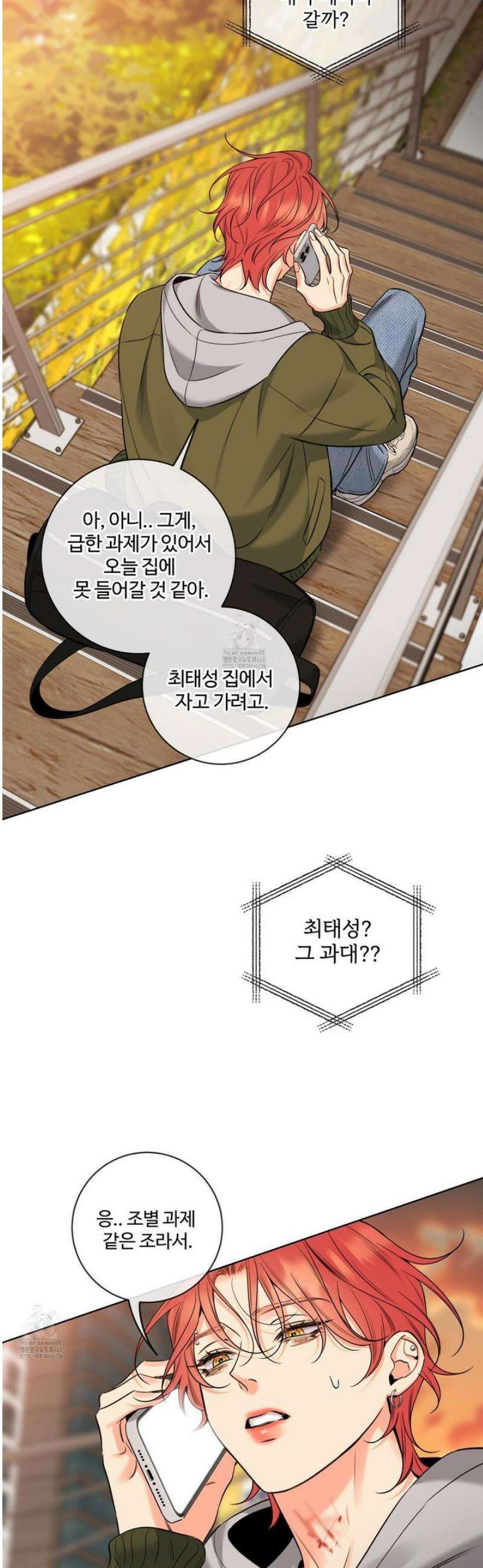 허니 트러블 42화 30