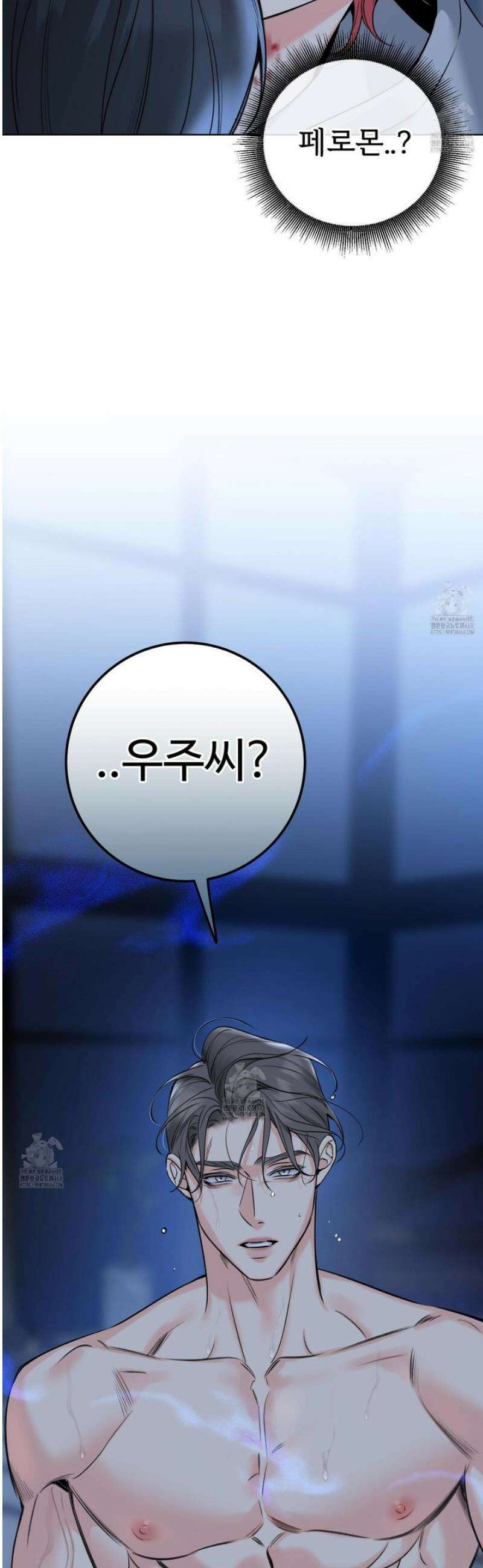 허니 트러블 42화 44