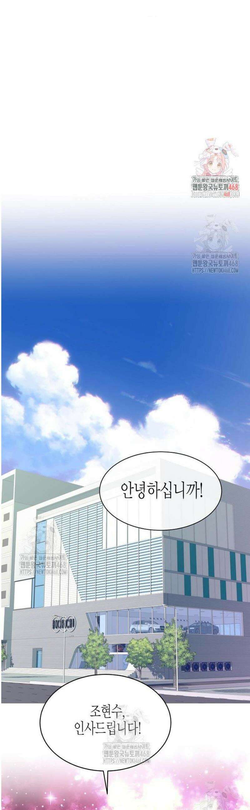 영업 천재가 되었다 75화 1