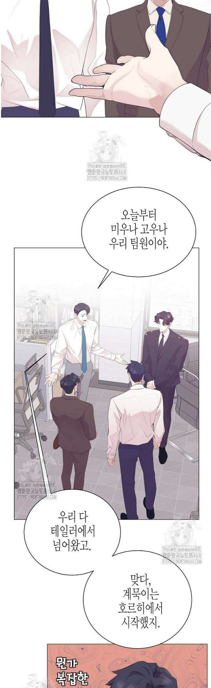 영업 천재가 되었다 75화 4