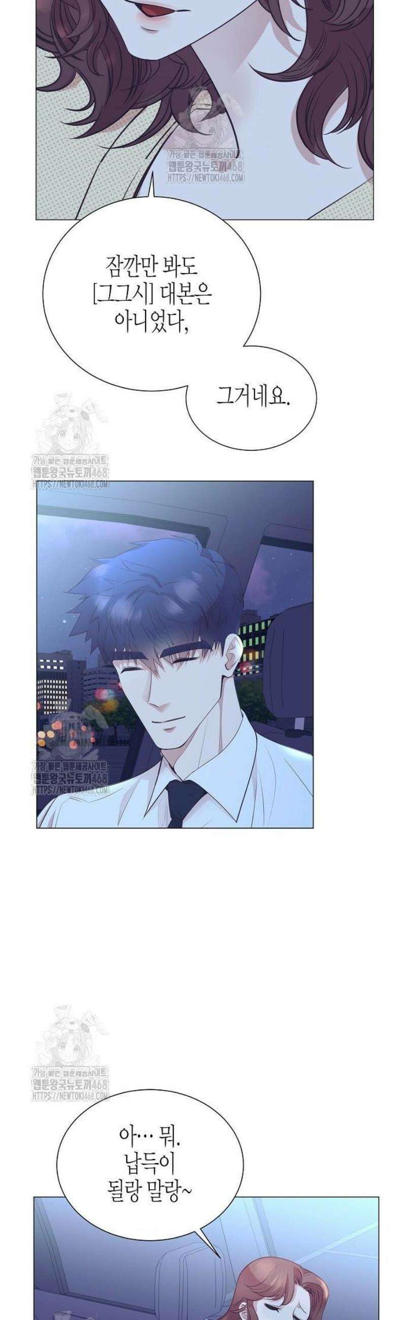 영업 천재가 되었다 77화 23