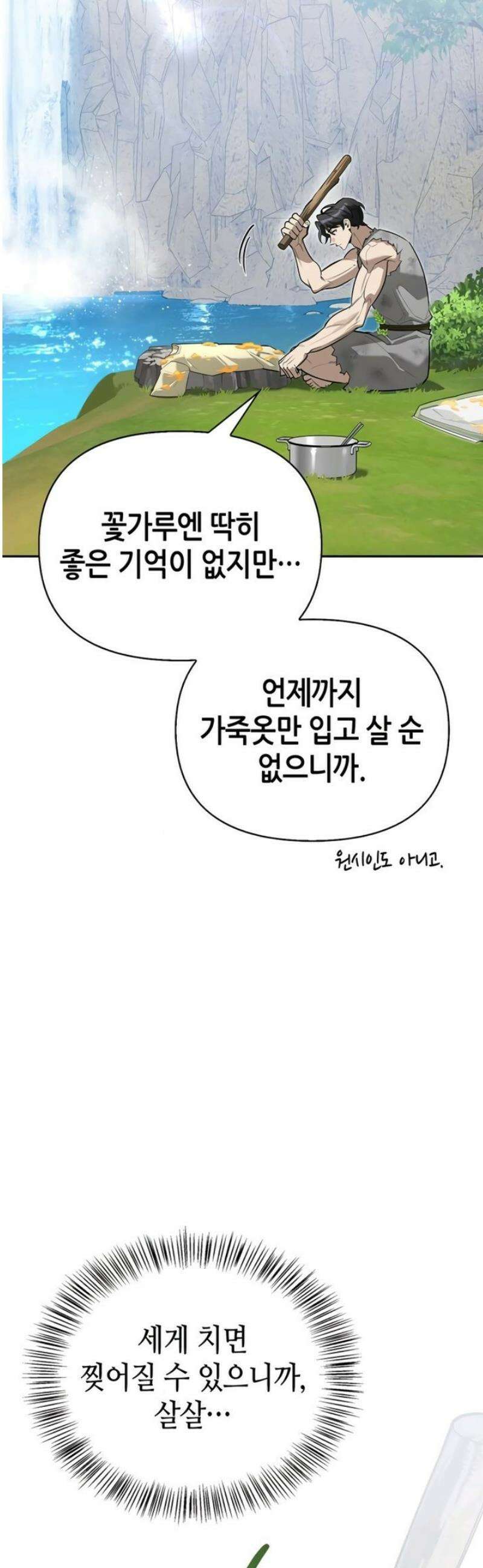 몬스터와 힐링하는 S급 헌터 5화 : 코코넛 부족에서 온 아이 2