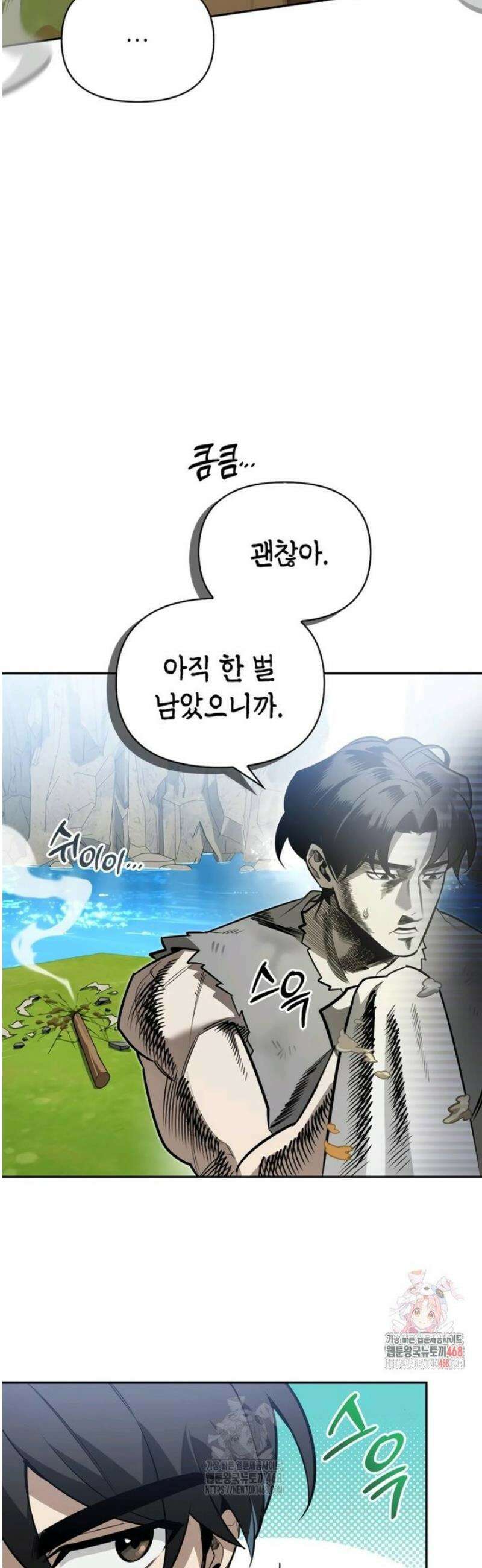 몬스터와 힐링하는 S급 헌터 5화 : 코코넛 부족에서 온 아이 5