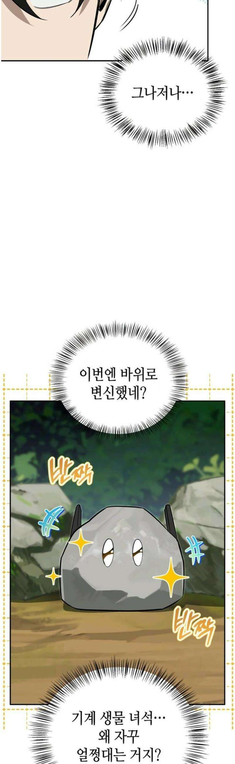 몬스터와 힐링하는 S급 헌터 5화 : 코코넛 부족에서 온 아이 6