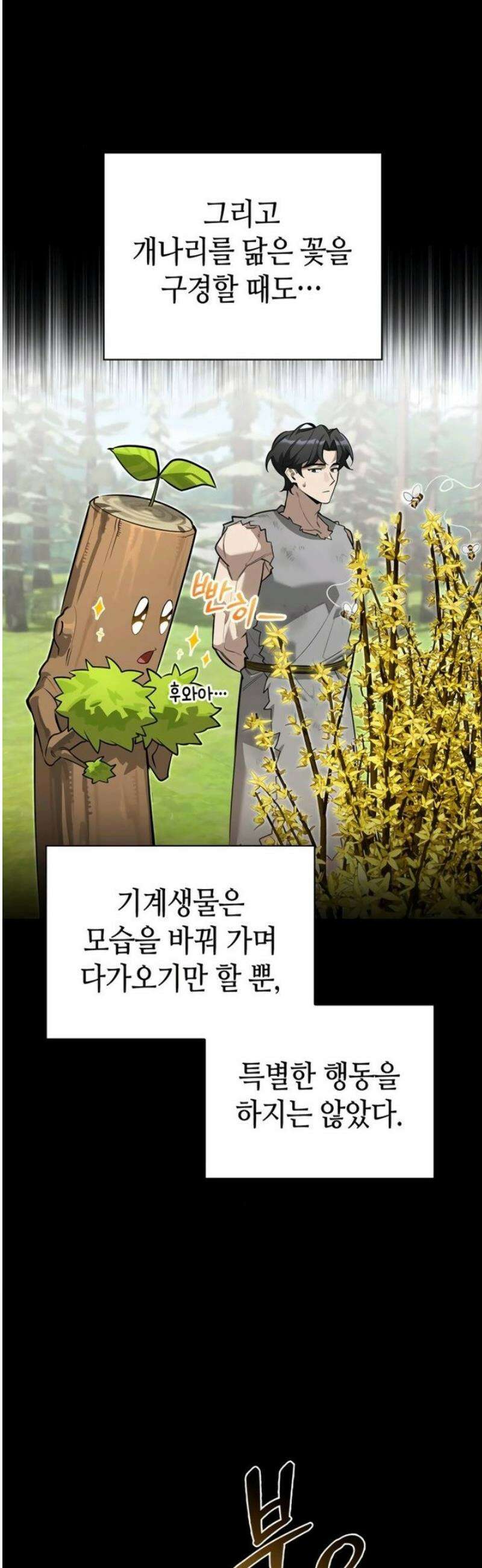 몬스터와 힐링하는 S급 헌터 5화 : 코코넛 부족에서 온 아이 8