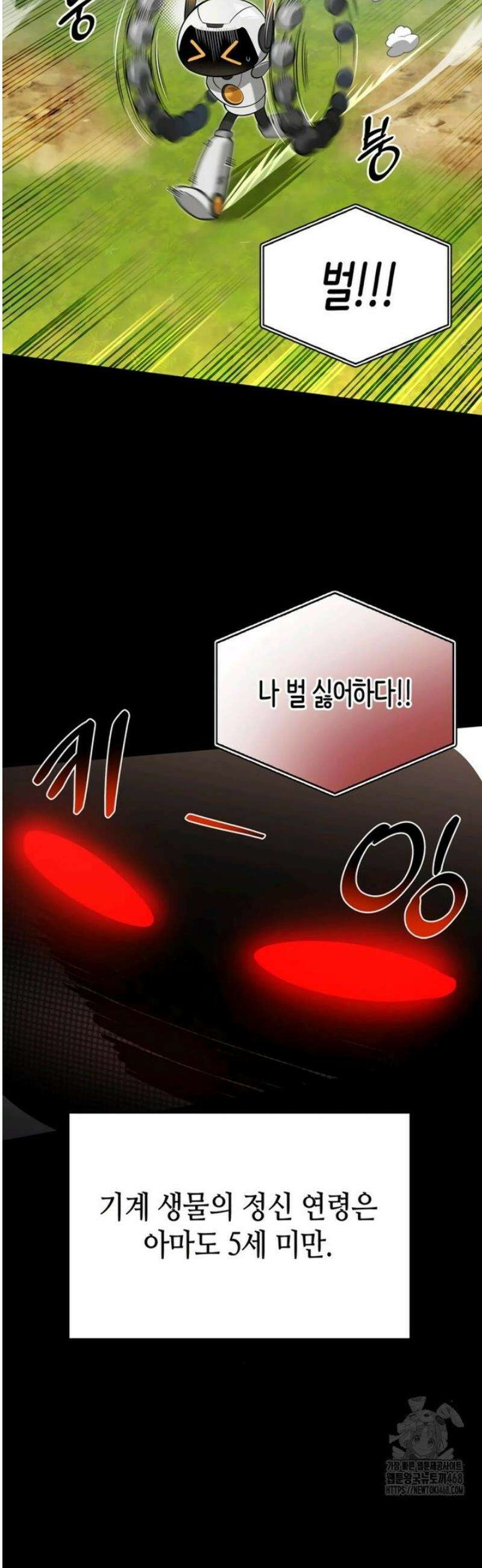 몬스터와 힐링하는 S급 헌터 5화 : 코코넛 부족에서 온 아이 10