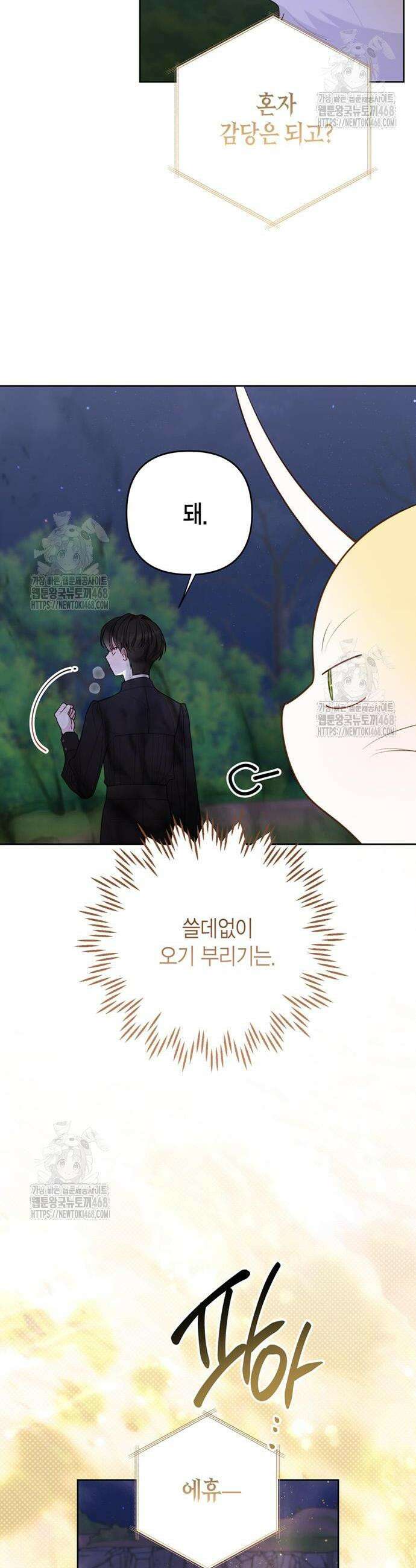베이비 폭군 120화 9