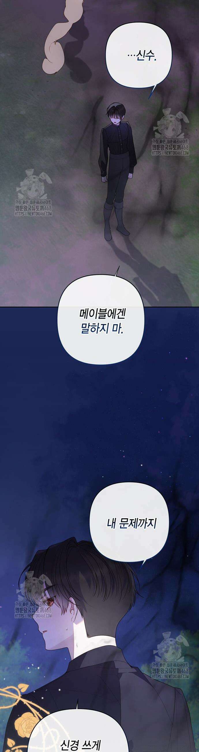 베이비 폭군 120화 12