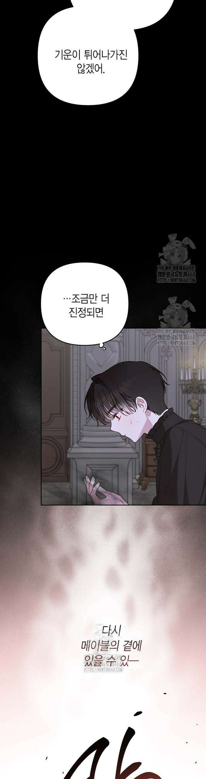 베이비 폭군 120화 19