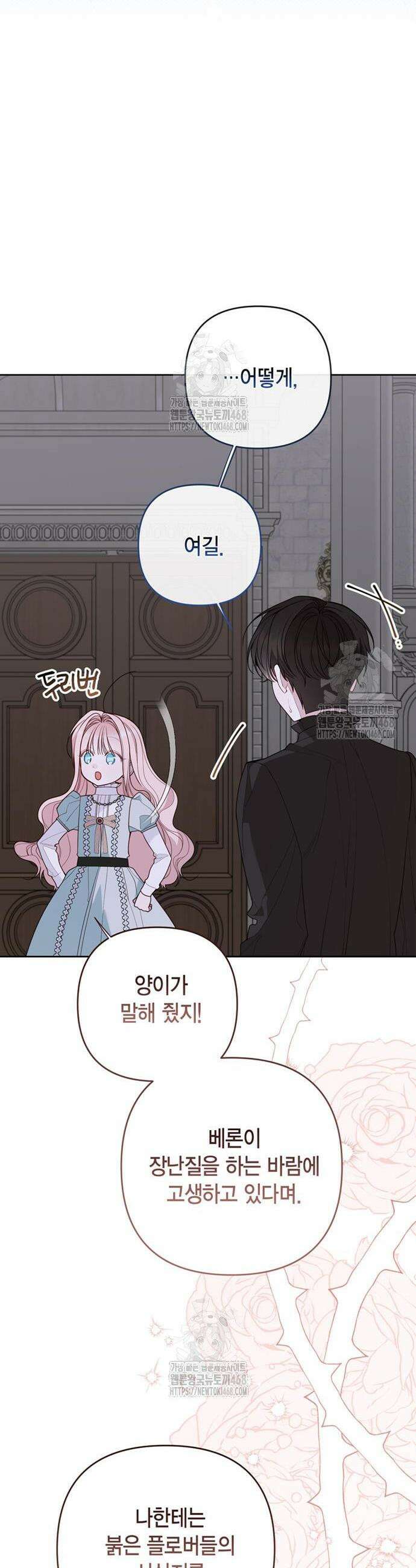 베이비 폭군 120화 22
