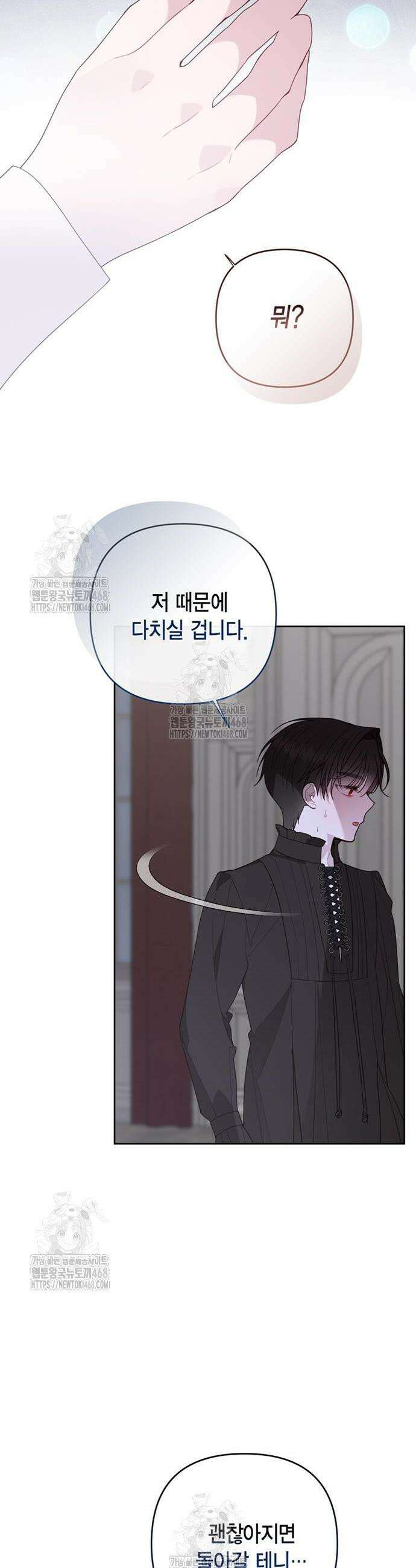 베이비 폭군 120화 26