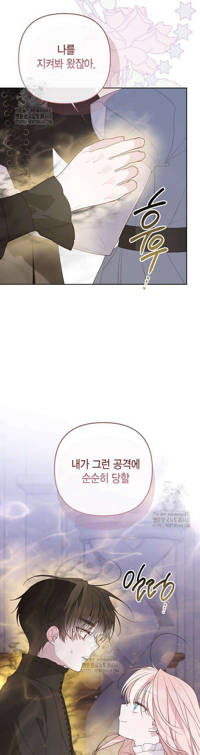 베이비 폭군 120화 32