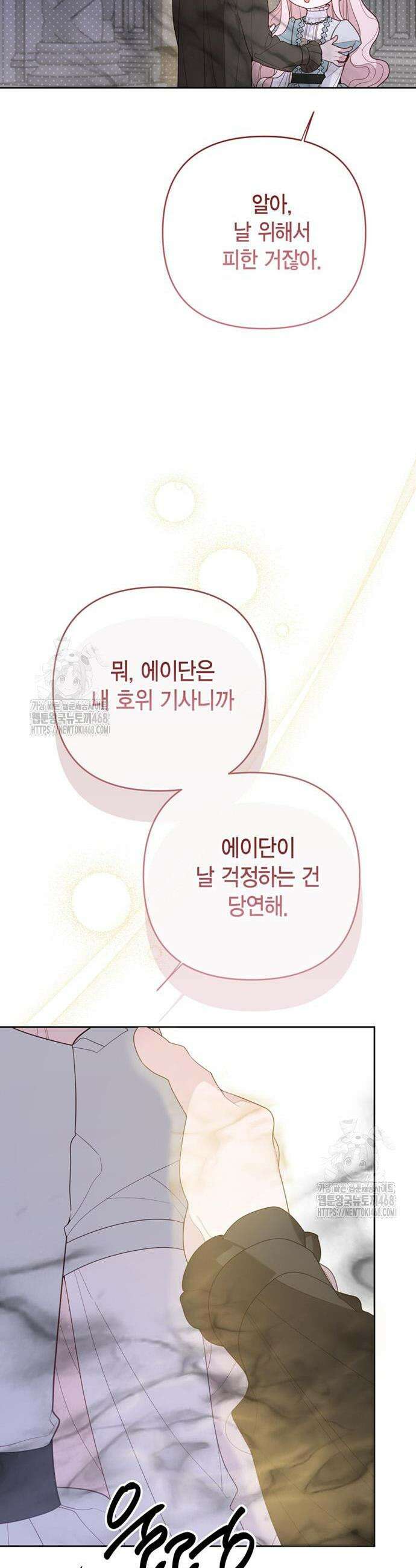 베이비 폭군 120화 35