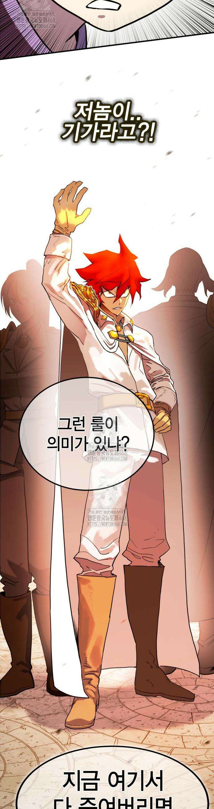 열렙전사 3부 102화 9