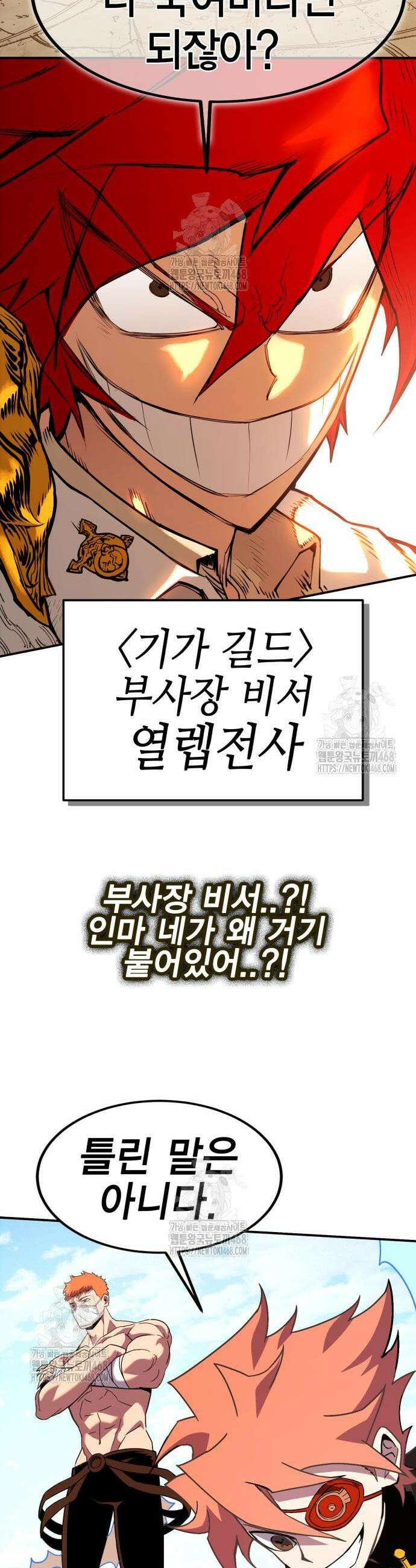 열렙전사 3부 102화 10