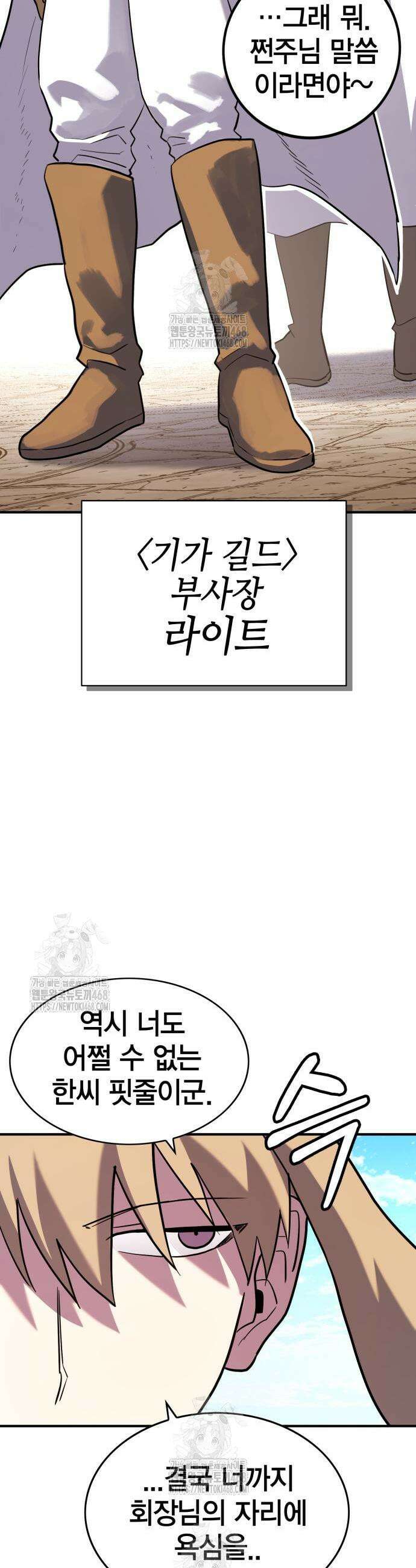 열렙전사 3부 102화 14