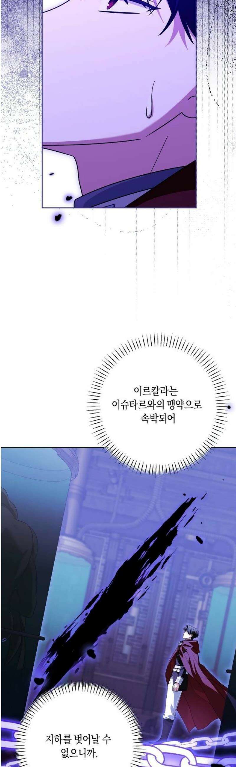 악당 가족이 독립을 반대한다 71화 4
