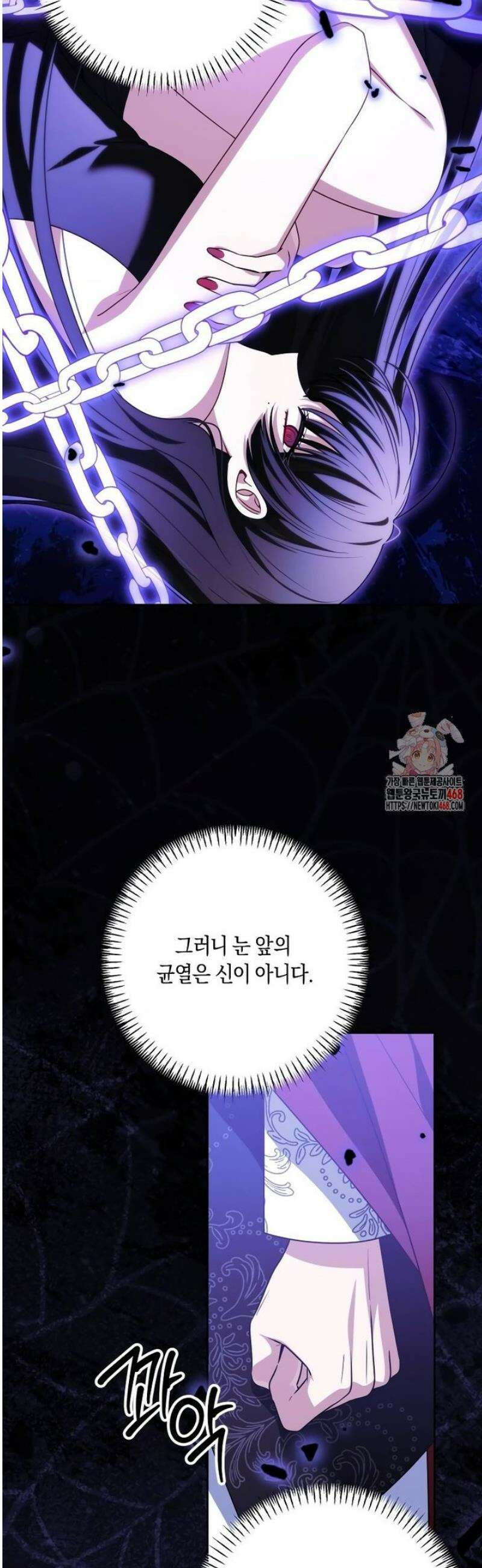 악당 가족이 독립을 반대한다 71화 5