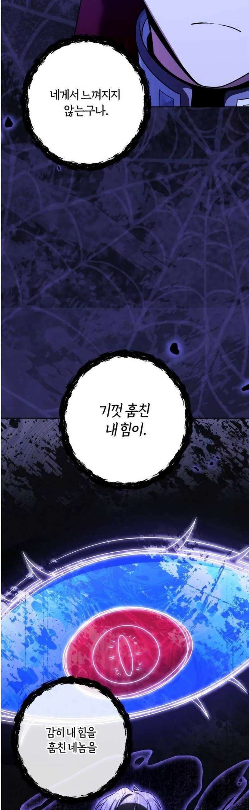 악당 가족이 독립을 반대한다 71화 7