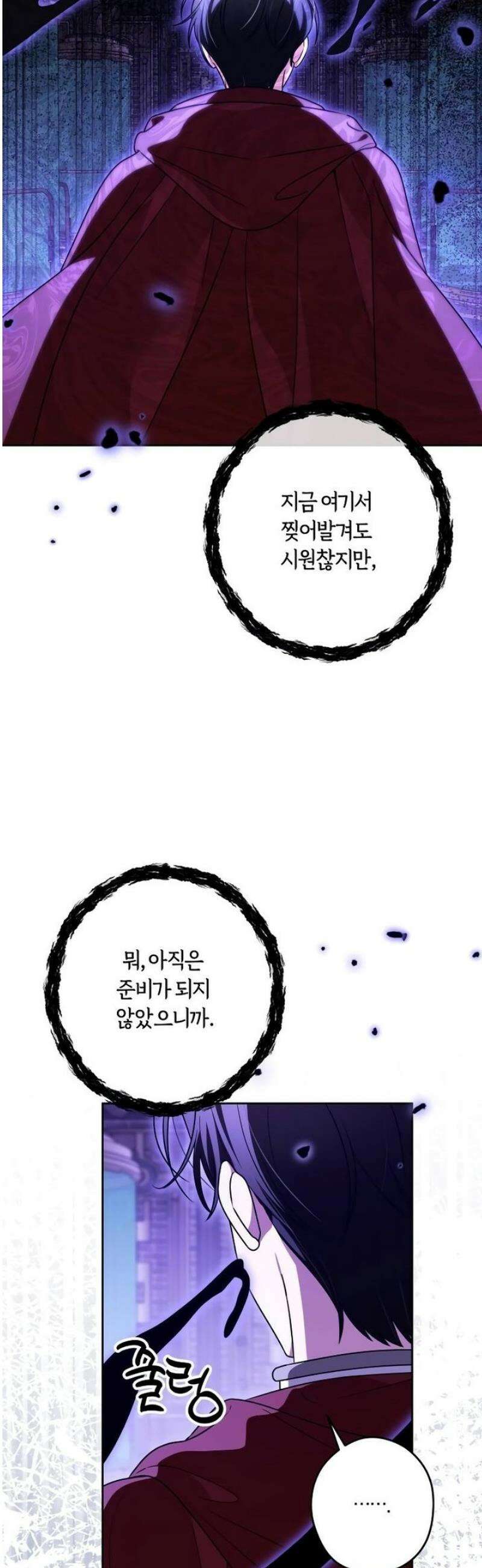 악당 가족이 독립을 반대한다 71화 8