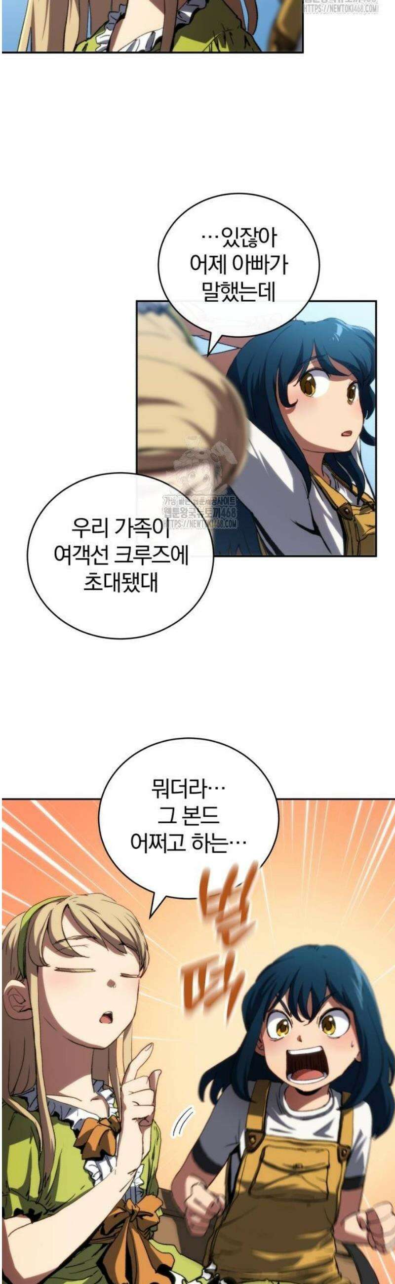 와일드 랭커 제16화 : 워스트 랭킹 6