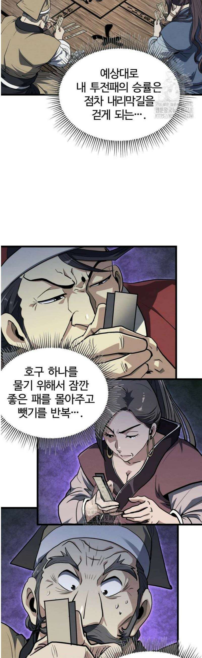 단씨세가 망나니가 너무 강함 7화 2