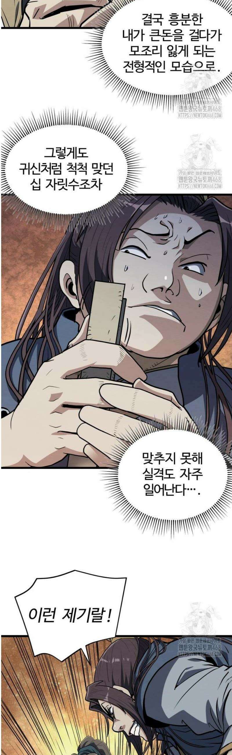 단씨세가 망나니가 너무 강함 7화 3