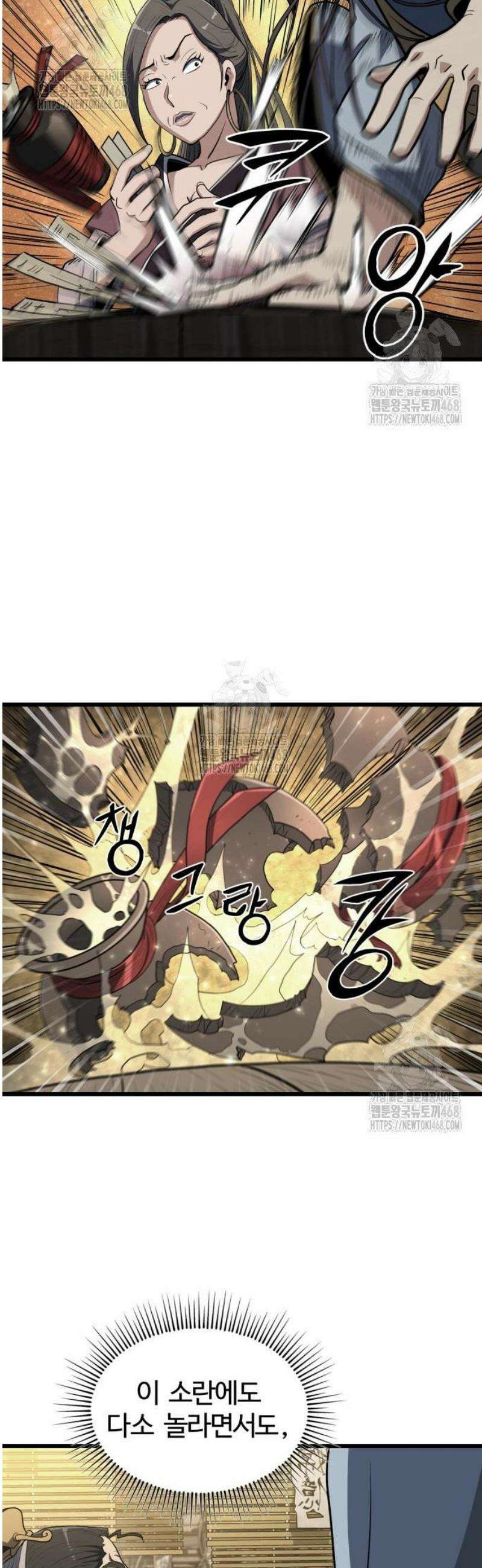 단씨세가 망나니가 너무 강함 7화 4