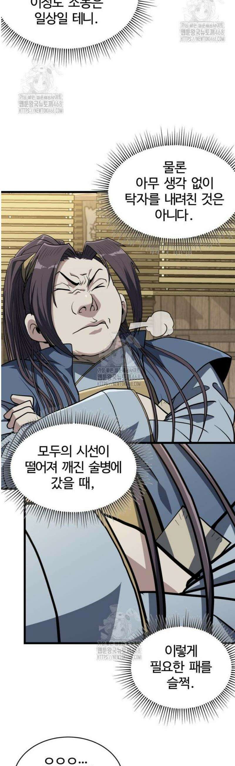 단씨세가 망나니가 너무 강함 7화 6