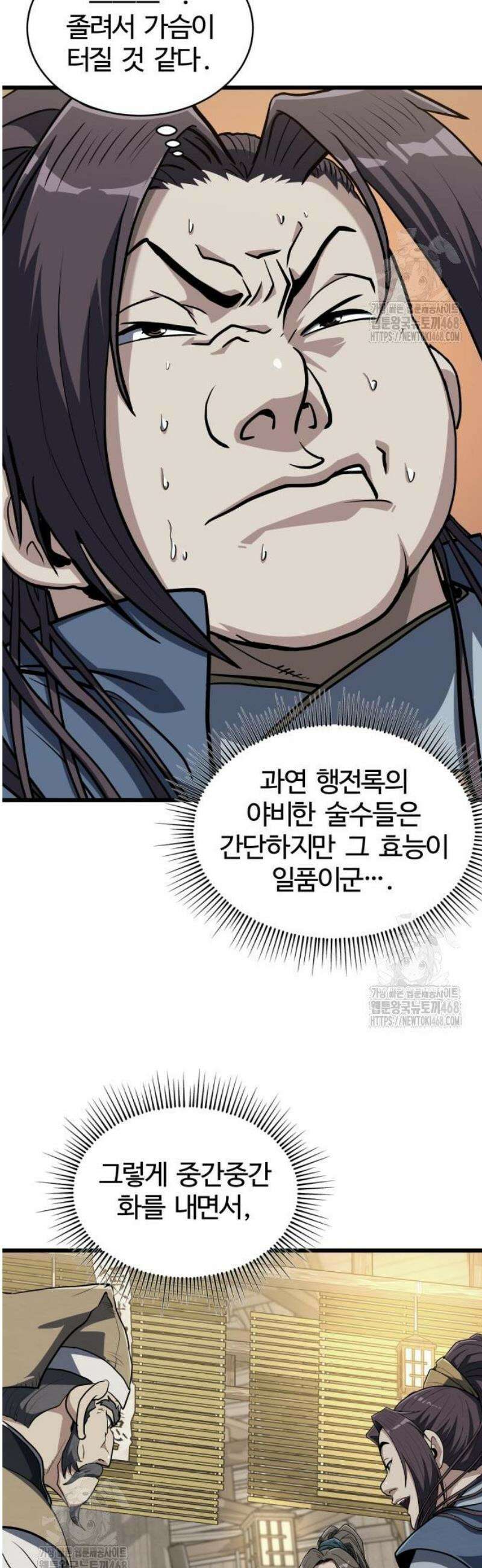 단씨세가 망나니가 너무 강함 7화 7