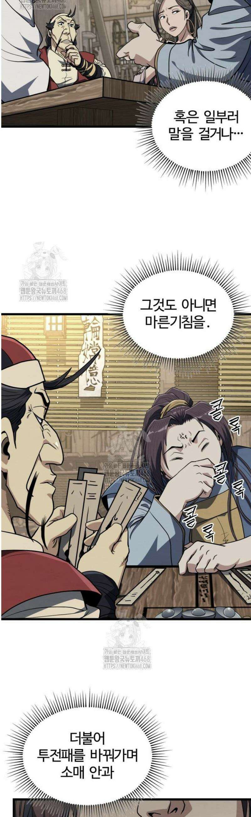 단씨세가 망나니가 너무 강함 7화 8