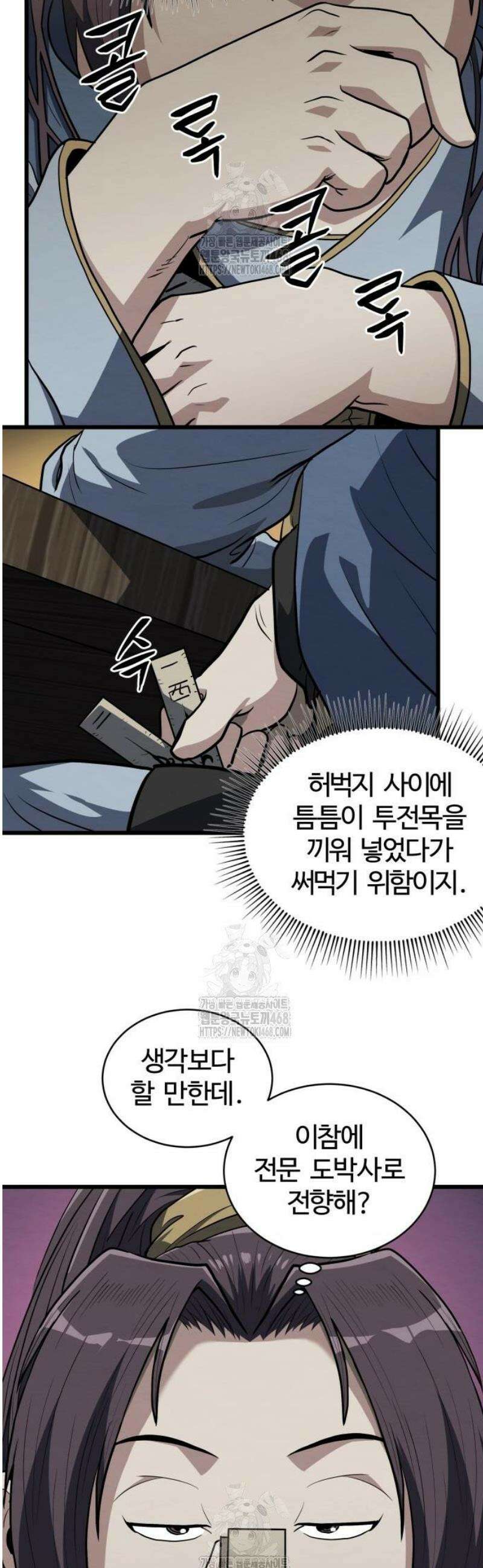 단씨세가 망나니가 너무 강함 7화 9