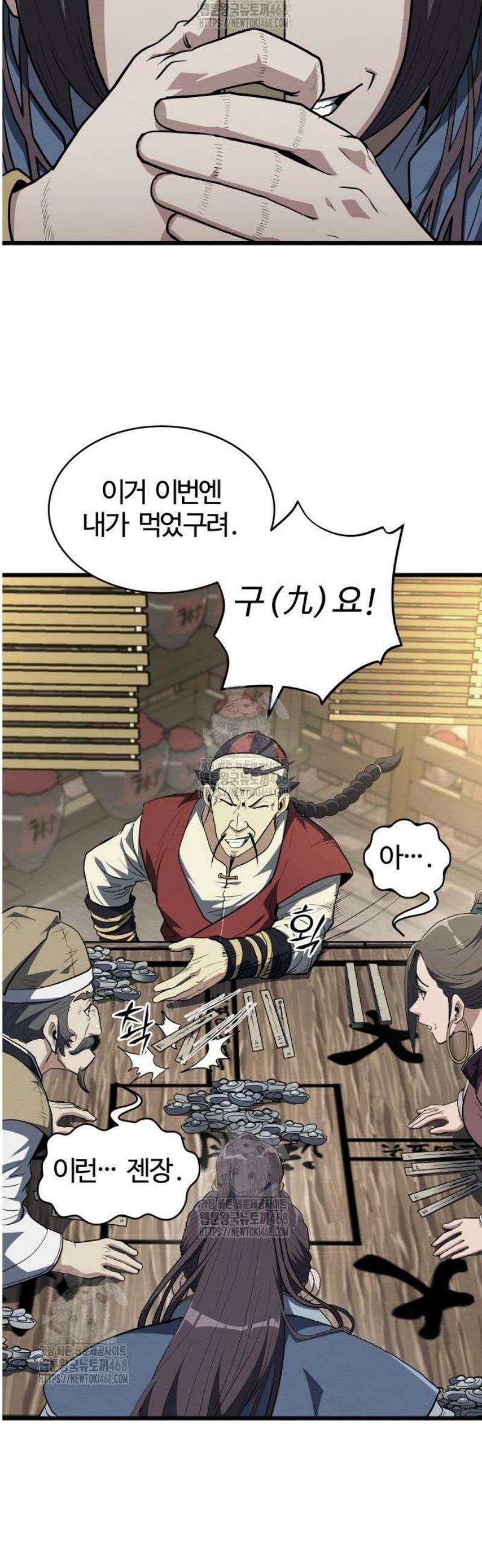 단씨세가 망나니가 너무 강함 7화 10