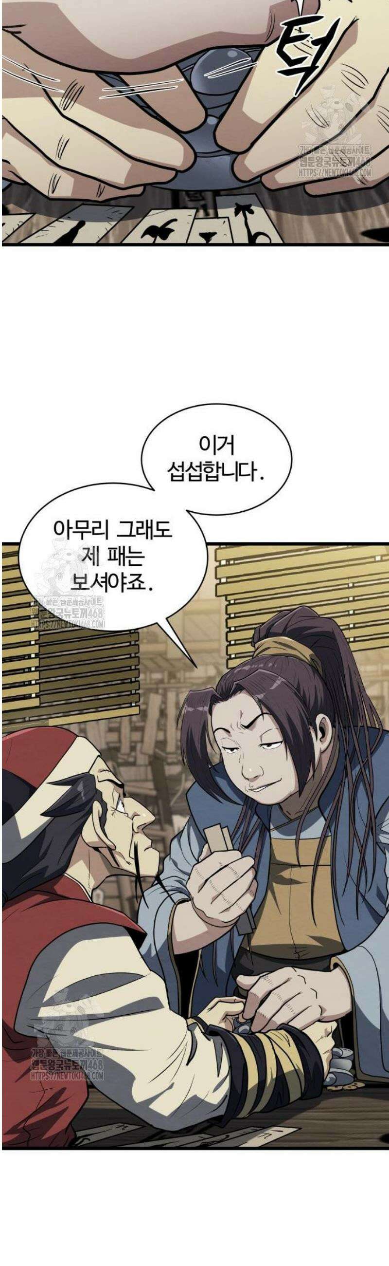 단씨세가 망나니가 너무 강함 7화 12