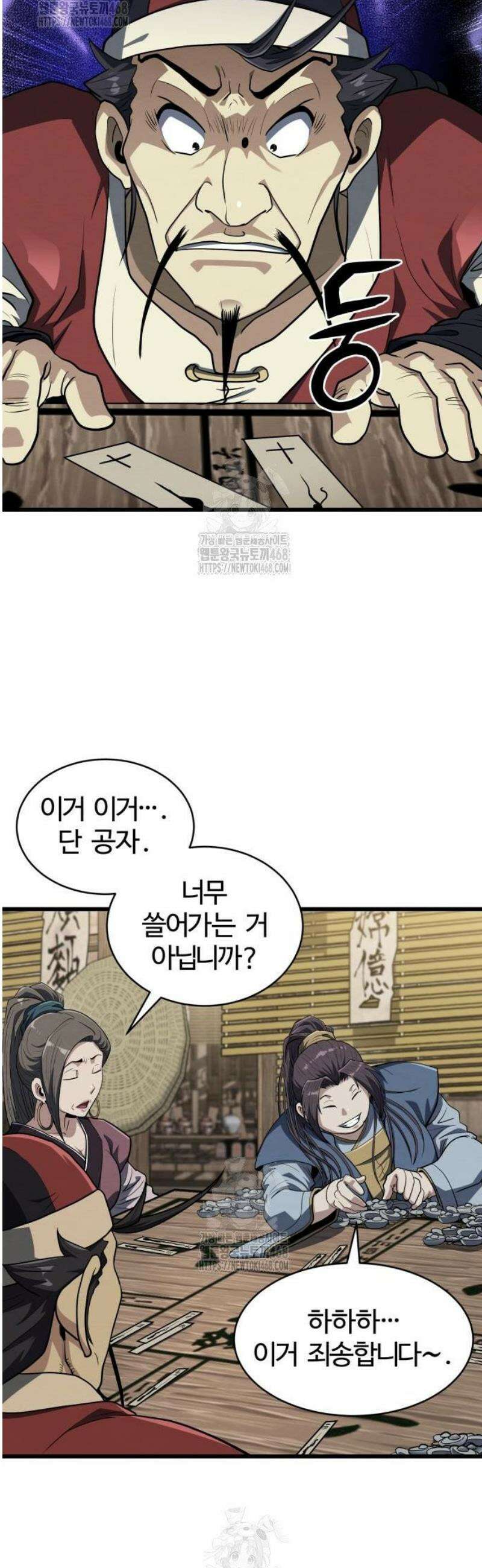 단씨세가 망나니가 너무 강함 7화 14