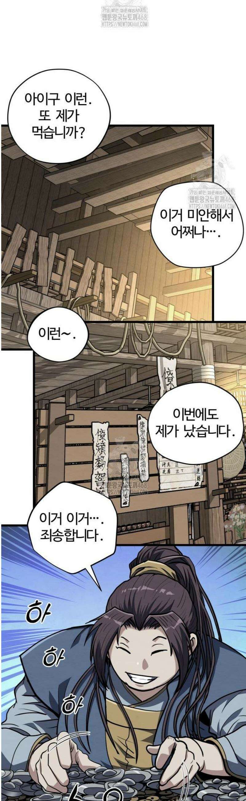 단씨세가 망나니가 너무 강함 7화 15