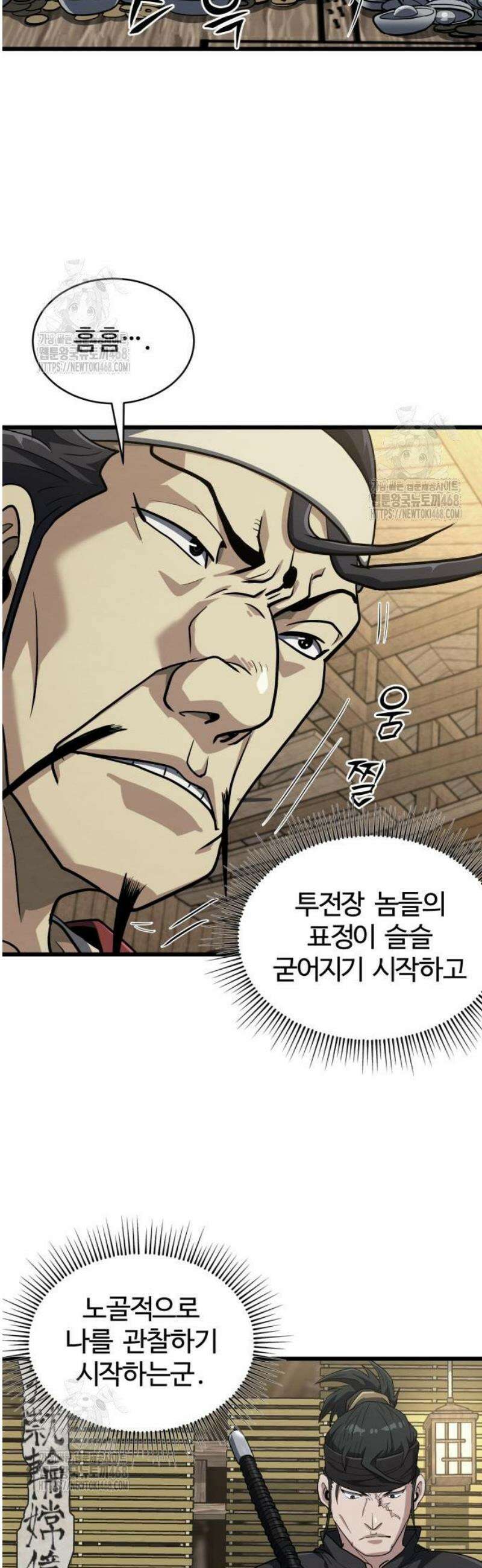 단씨세가 망나니가 너무 강함 7화 16