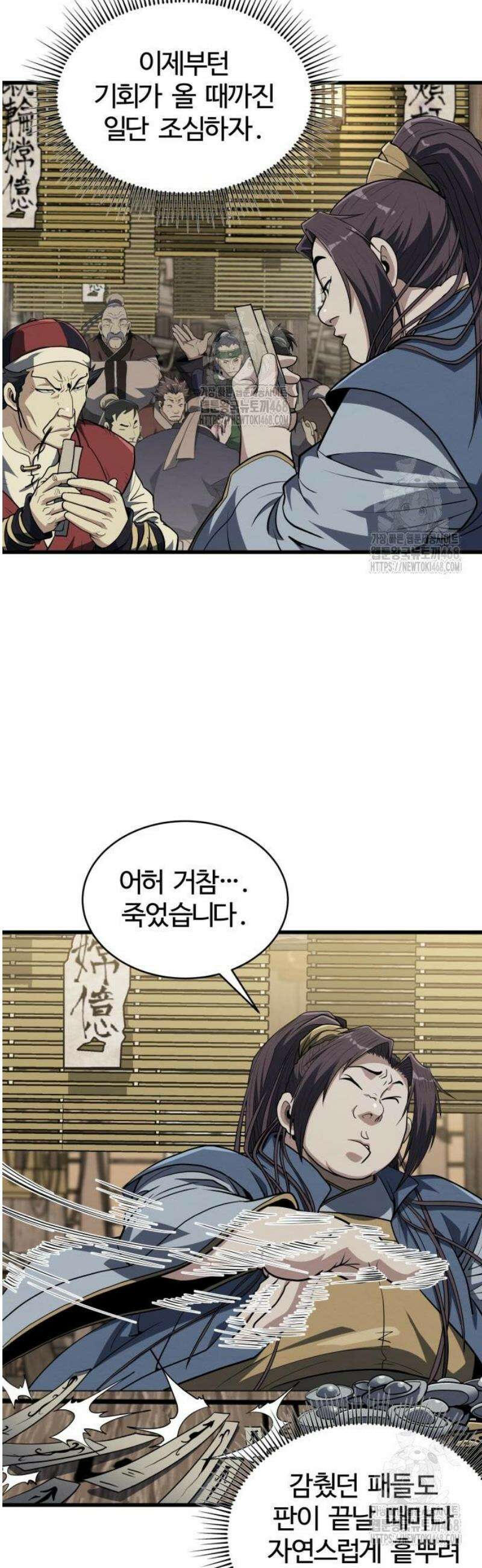 단씨세가 망나니가 너무 강함 7화 18