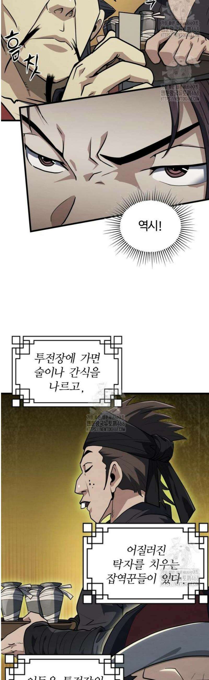 단씨세가 망나니가 너무 강함 7화 20