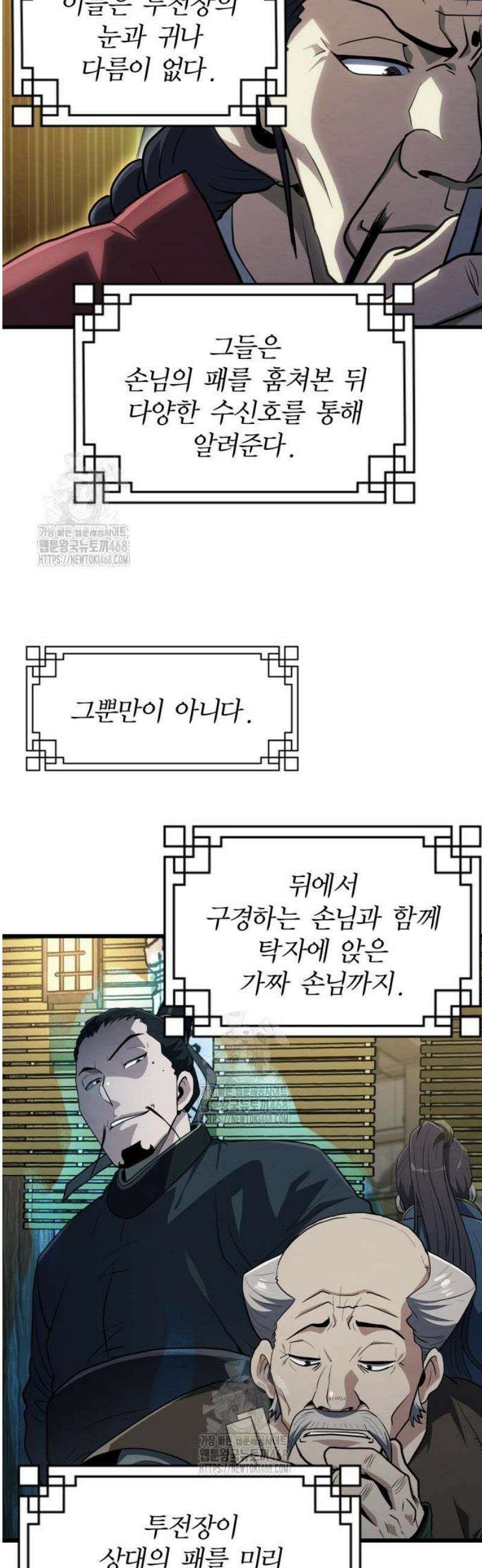 단씨세가 망나니가 너무 강함 7화 21